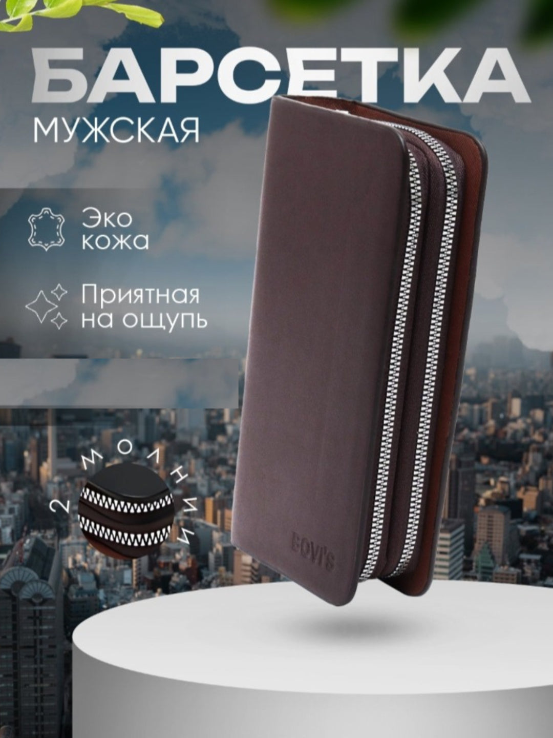 Barsetka erkaklar uchun, hamyon, yumshoq eko charmdan